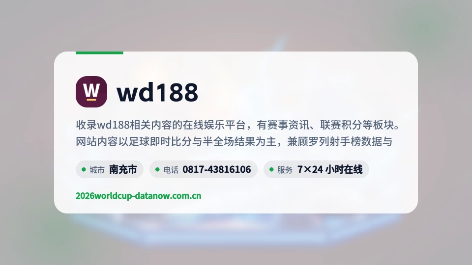 wd188是谁